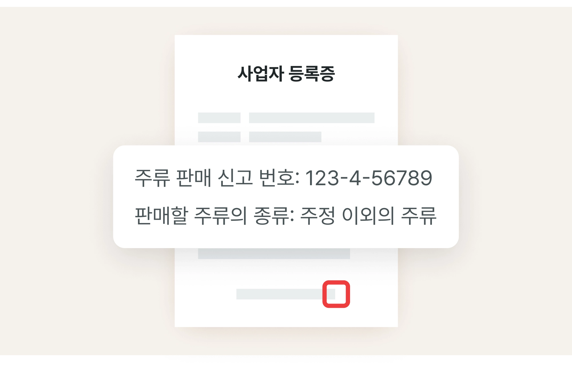 사업자 등록증